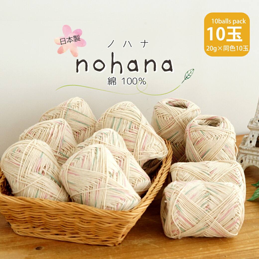 9/10販売開始【8005F】ノハナ 【10玉パック】ごしょうの糸 合太 20g(60m) 毛糸zakkaストアーズのサムネイル