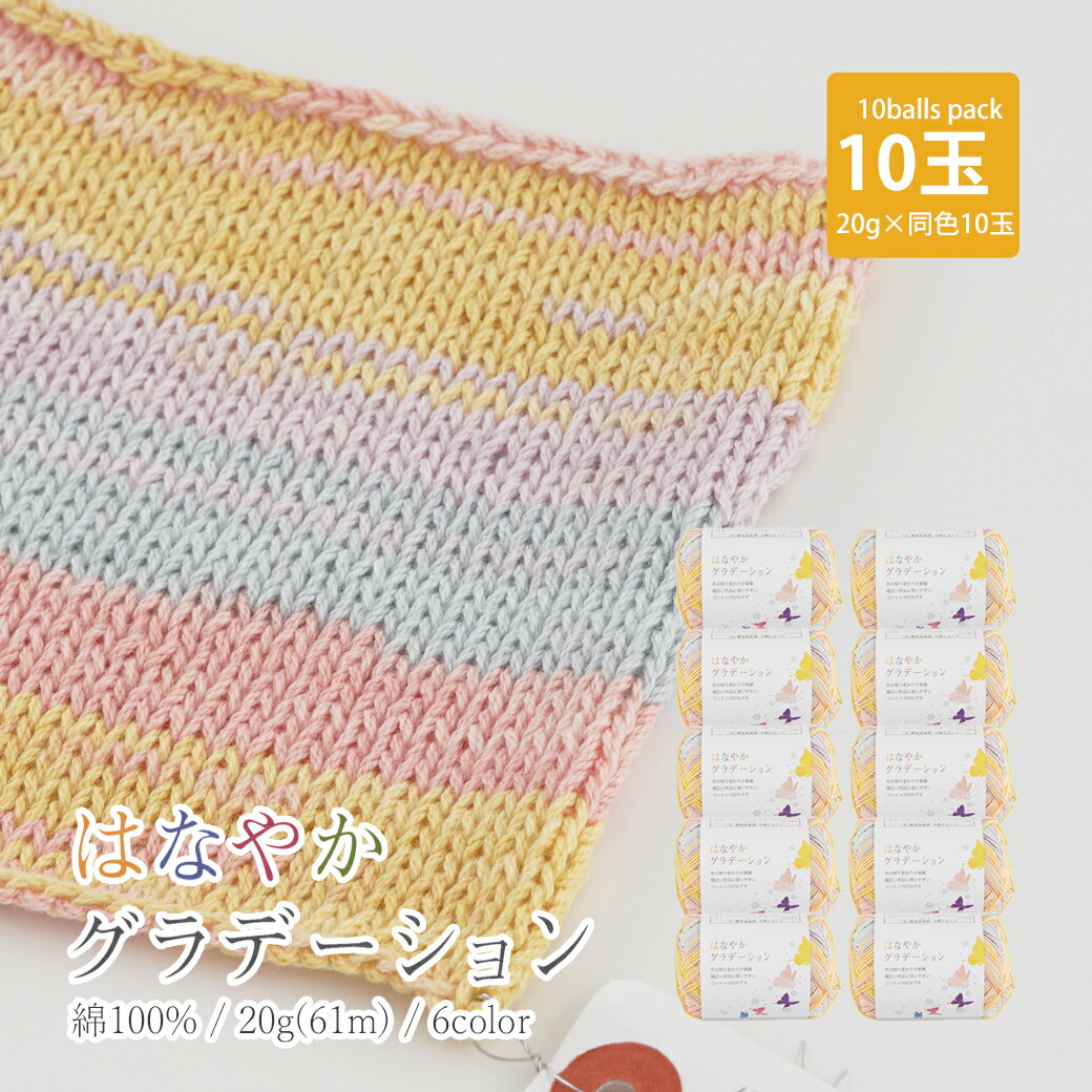【6091F】はなやかグラデーション【10玉】 ごしょうの糸合太 20g(61m) 毛糸zakkaストアーズのサムネイル