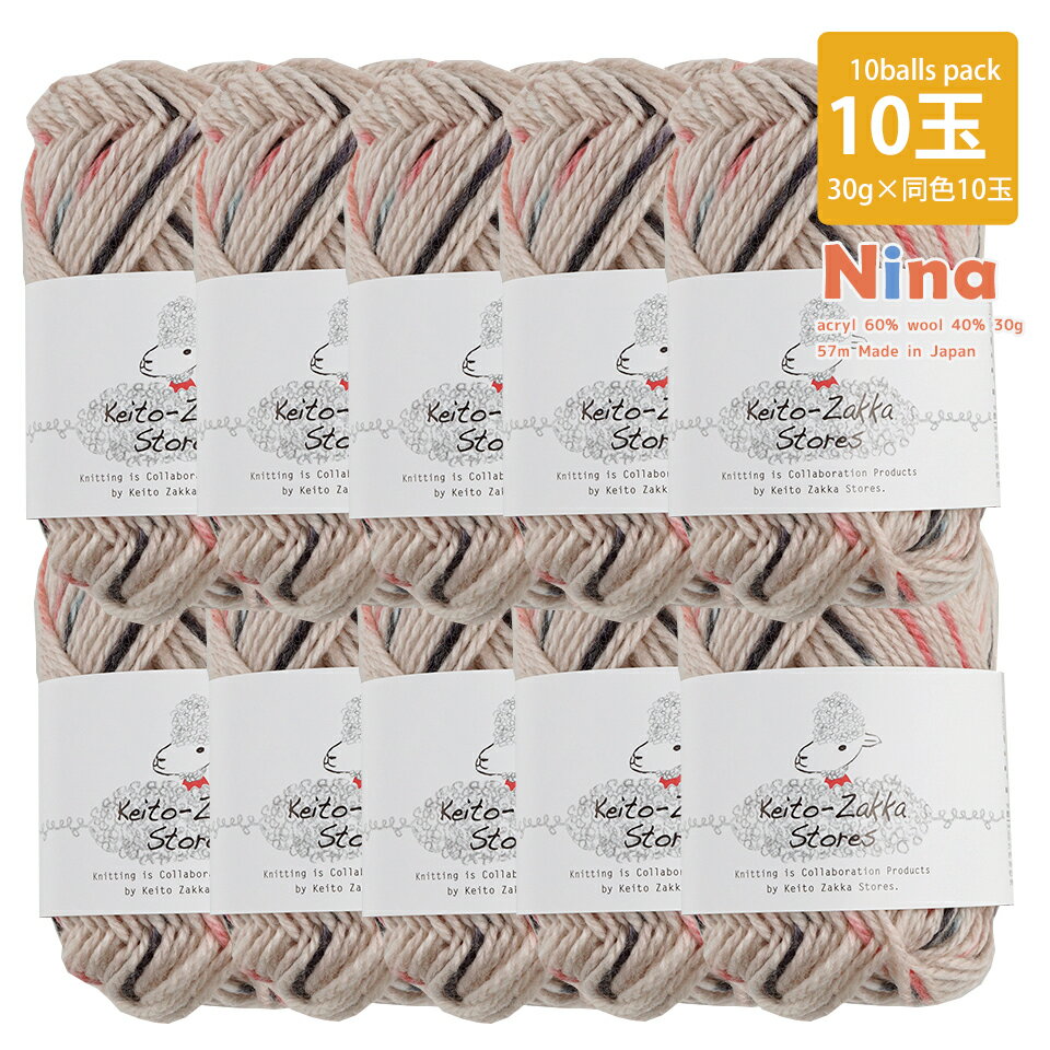 【特別価格】【Z4078-SET】Nina（ニーナ）【10玉パック】色番限定 アクリルウール 毛糸ZAKKAストアーズ まとめ買い 数量限定のサムネイル
