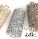 Jute+(ジュート プラス) 200g コーン巻き夏糸 手作り バッグに毛糸ZAKKAストアーズ/在庫限り/返品交換不可