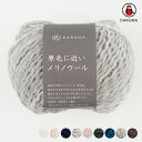 【期間限定】 ZYO-04 ダルマ毛糸 原毛に近いメリノウール DARUMA(横田)