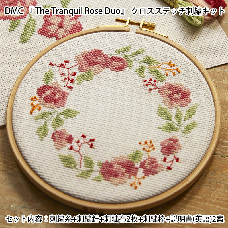 DMC 刺しゅうキット The Tranquil Rose DuoZDM-S7/毛糸ZAKKAストアーズ♪ 返品不可