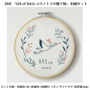 【ZDM-S4】DMC 刺しゅうキット 【TB180】 コウノトリの贈り物フリーステッチキット毛糸ZAKKAストアーズ♪