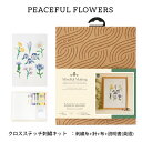 【期間限定】DMC 刺しゅうキット 【BK1950】The Peaceful FlowersZDM-S6/毛糸ZAKKAストアーズ♪