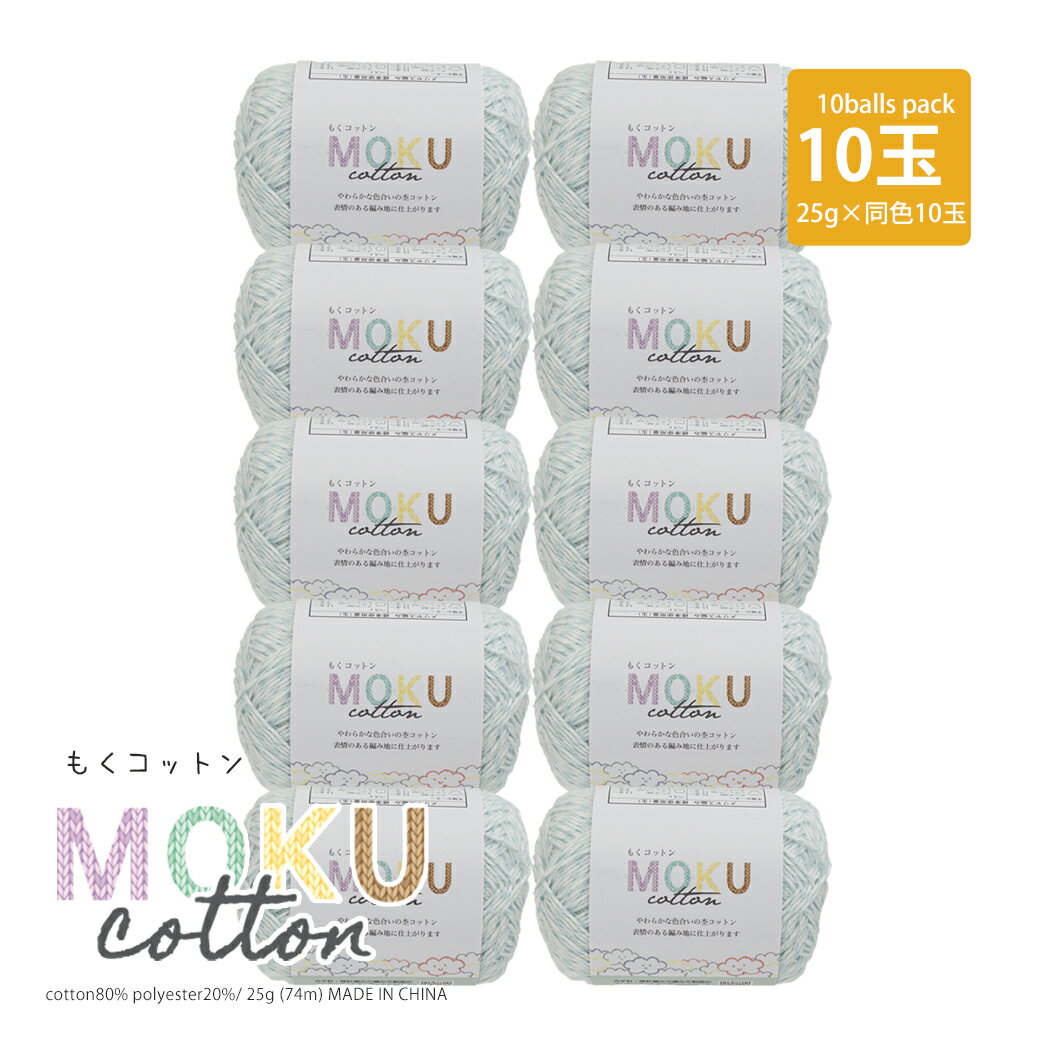 【6056F】 杢コットン 【10玉】 ごしょうの糸ごしょうの糸 合太 25g(74m) 毛糸zakkaストアーズのサムネイル