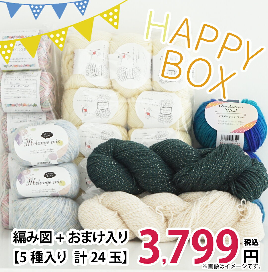 ＼数量限定／HAPPY BOX 3,799円（税込）Z080808-3900ZAKKA/返品・キャンセル不可/個数限定　返品不可のサムネイル