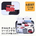 【ZM1488】チロルチョコ ソーイングセット ミニブリキ缶 ミルク No.1488 毛糸ZAKKAストアーズ 入学準備 小学校 裁縫道具 手芸