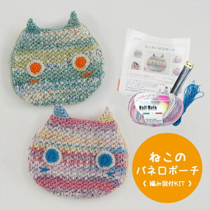 【時間限定】【NHT-38】内藤商事 ねこのバネ口ポーチ 編み図付セットかぎ針 あみぐるみ 毛糸ZAKKAストアーズ