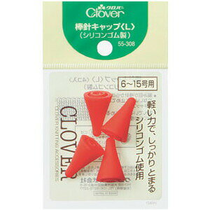 ＼期間限定15%OFF／ クロバー 棒針キャップ L（55-308） 06Cq99_