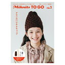 ムック本 Miknits TO GO no.1 アランのハニカムキャップ 茶 ほぼ日ブックス06Cr99j