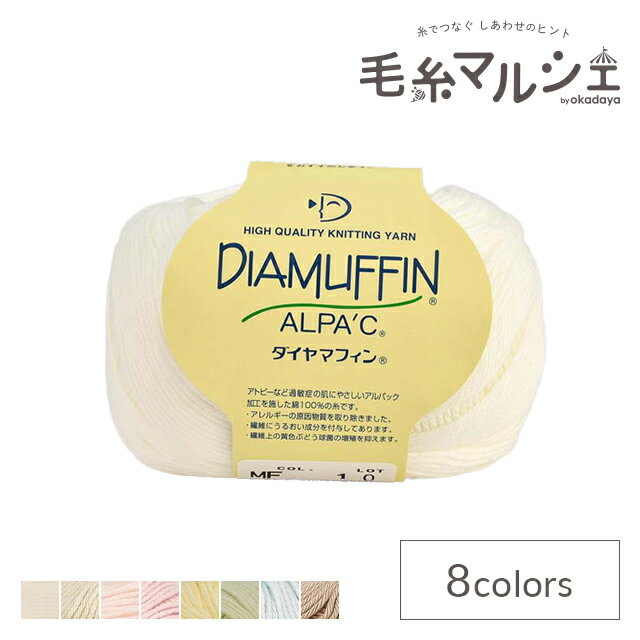 ＼スーパーセール20%OFF／ 毛糸 ダイヤ マフィン 色番1 06Co99_