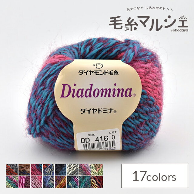 毛糸 ダイヤ ドミナ 色番416 06Co99_