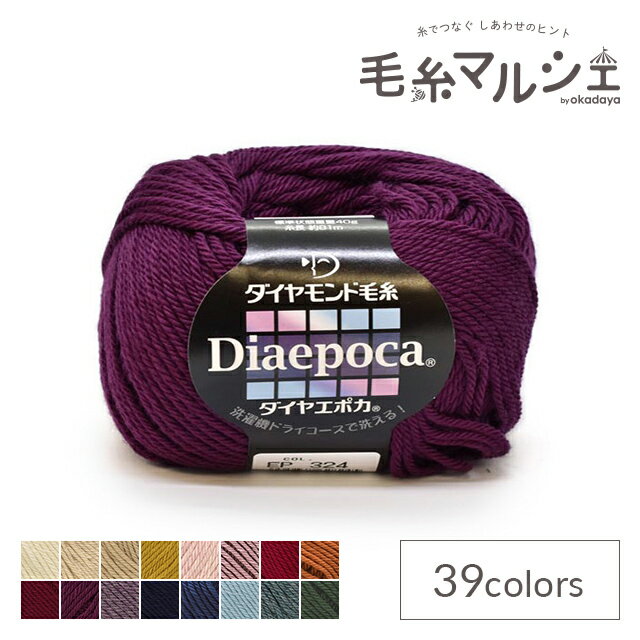 ＼スーパーセール20%OFF／ 毛糸 ダイヤ エポカ 色番324 06Co99_