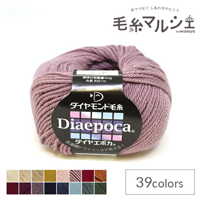 ＼スーパーセール20%OFF／ 毛糸 ダイヤ エポカ 色番383 06Co99_