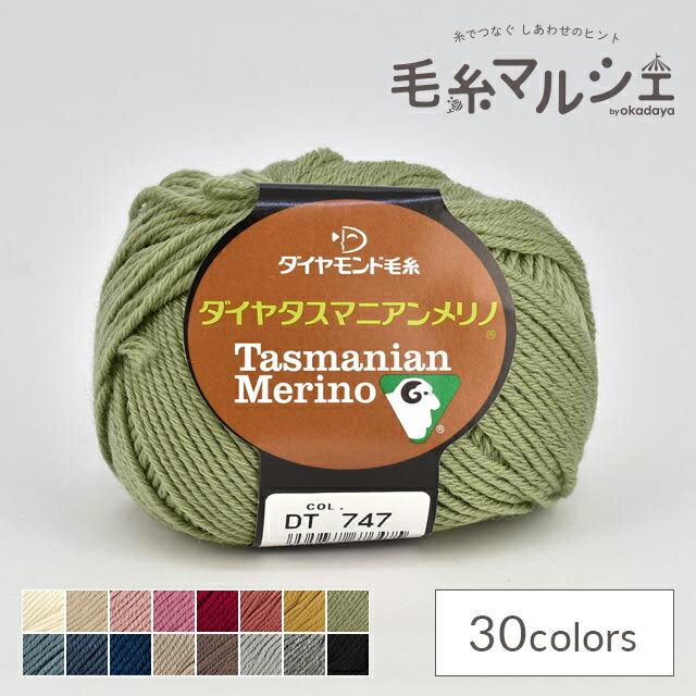 ＼スーパーセール20%OFF／ 毛糸 ダイヤ タスマニアンメリノ 色番747 06Co99_
