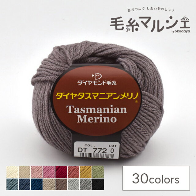 毛糸 ダイヤ タスマニアンメリノ 色番772 06Co99_