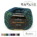 毛糸 ダイヤ コフレ 色番3606 06Co99_