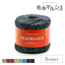 手編み糸 ダイヤ オランジュ 色番5108 06Co99_