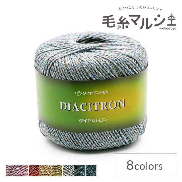 ＼スーパーセール20%OFF／ 手編み糸 ダイヤ シトロン 色番5201 06Co99_