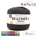 手編み糸 ダイヤ コスタノーバ 色番730 06Co99_