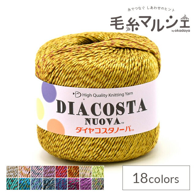 手編み糸 ダイヤ コスタノーバ 色番0742 06Co99_