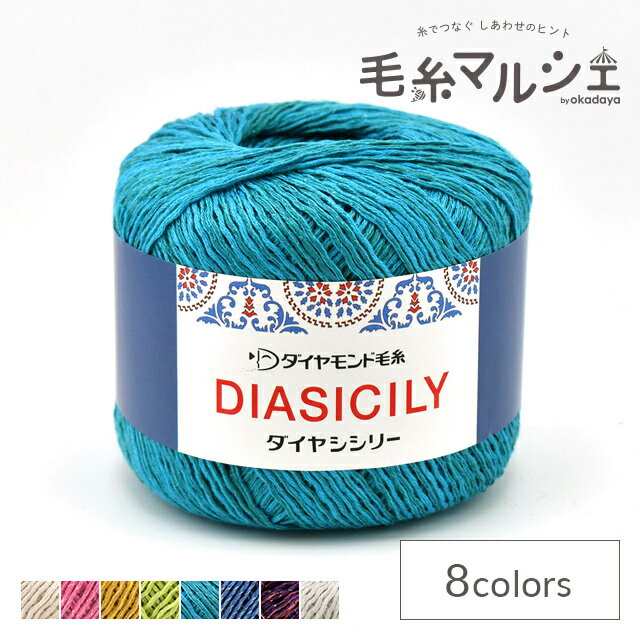 手編み糸 ダイヤ シシリー 色番4106 06Co99_