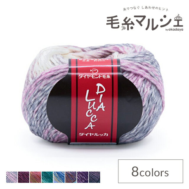 ＼スーパーセール20%OFF／ 毛糸 ダイヤ ルッカ 色番5601 06Co99_