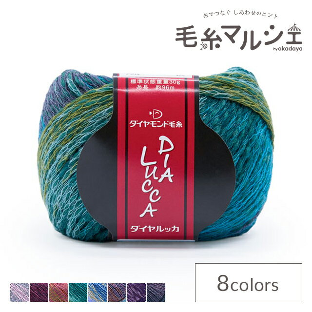 ＼スーパーセール20%OFF／ 毛糸 ダイヤ ルッカ 色番5605 06Co99_