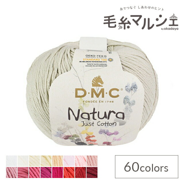 ＼スーパーセール20%OFF／ 手編み糸 DMC Natura N3.Sable 06Co99_