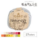 手編み糸 DMC NaturaXL 色番12 (M)_b1_