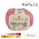 手編み糸 DMC NaturaXL 色番42 (M)_b1_