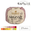 手編み糸 DMC NaturaXL 色番61 (M)_b1_