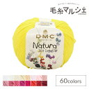手編み糸 DMC Natura 色番N199 (M)_b1_