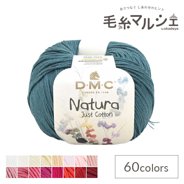 手編み糸 DMC Natura 色番N878 06Co99_