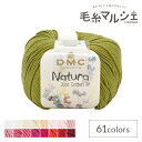 手編み糸 DMC Natura 色番N989 (M)_b1_