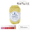 手編み糸 DMC ハッピーコットン 771.Buttercup (M)_b1_