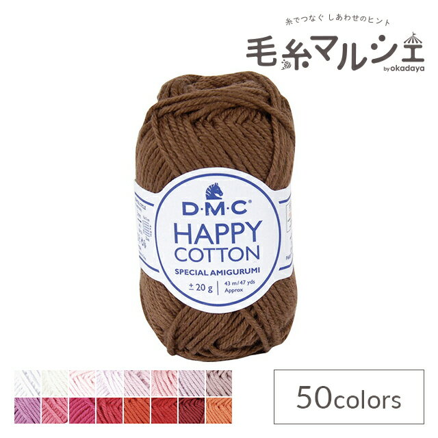 手編み糸 DMC ハッピーコットン 777.Cookie (M)_b1_