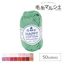 手編み糸 DMC ハッピーコットン 782.Laundry (M)_b1_