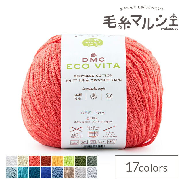 手編み糸 DMC ECO VITA エコヴィータ 388 リサイクルコットン（388） 色番105 (H)_5b_