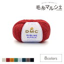 毛糸 DMC サブライムアルパカ(8156) 色番512 06Co99_