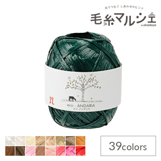 \期間限定10%OFF/ ハマナカ エコアンダリヤ(0200) 色番158 06Co99_ \期間限定10%OFF/ ハマナカ エコアンダリヤ(0200) 色番158 06Co99_