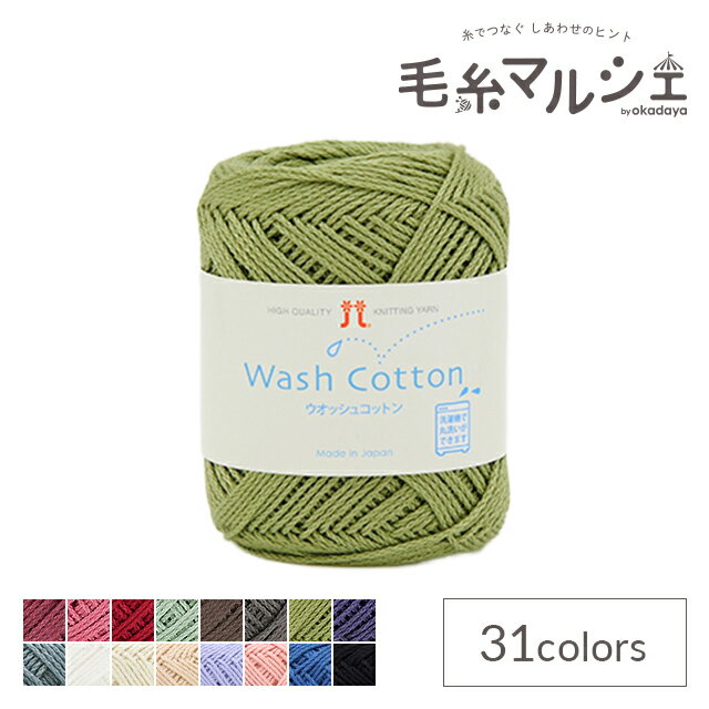 ＼スーパーセール20%OFF／ 手編み糸 ハマナカ ウオッシュコットン 色番40 06Co99_