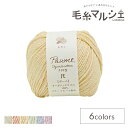 ハマナカ ポーム リリー フルーツ染め 色番503 06Co99_