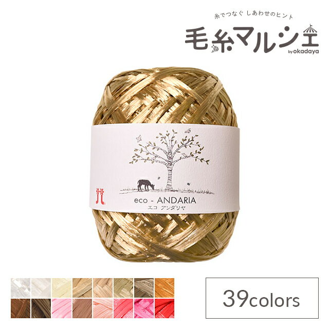 ＼スーパーセール20%OFF／ ハマナカ エコアンダリヤ（0200） 172.オーカー 06Co99_