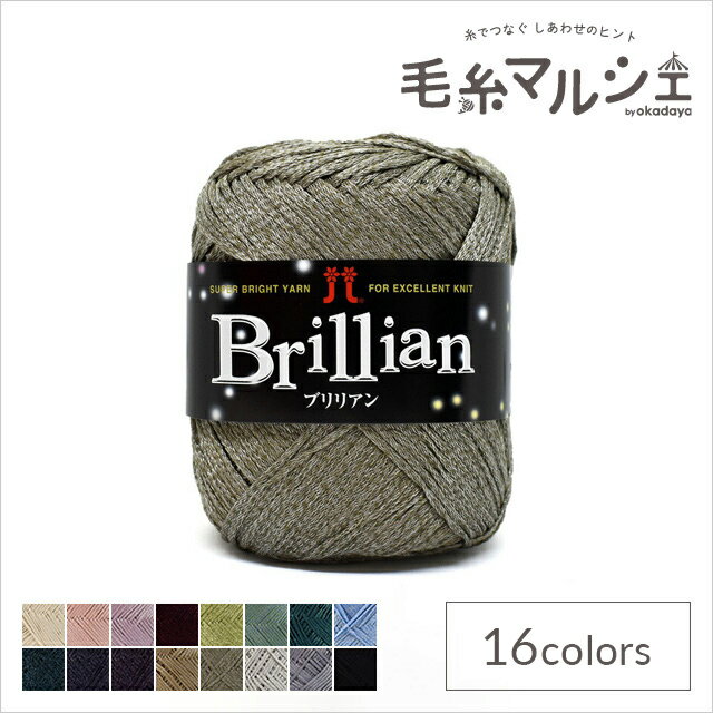 手編み糸 ハマナカ ブリリアン 色番16 (M)_b1_