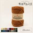 \期間限定10%OFF/ 毛糸 ハマナカ メンズクラブマスター 色番74 06Co99_