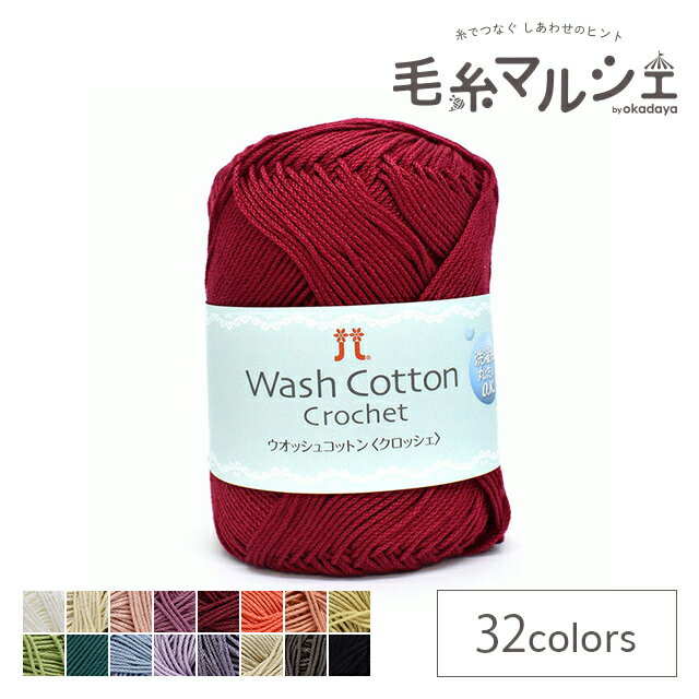 Rakuten - 手編み糸 ハマナカ ウオッシュコットン クロッシェ 色番145 06Co99_
