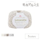 毛糸 ハマナカ ソノモノアルパカブークレ 色番152 06Co99_