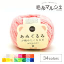 手編み糸 ハマナカ itoa あみぐるみが編みたくなる糸 色番304 06Co99_