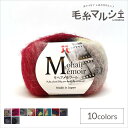 毛糸 ハマナカ モヘアメモワール 色番6 06Co99_